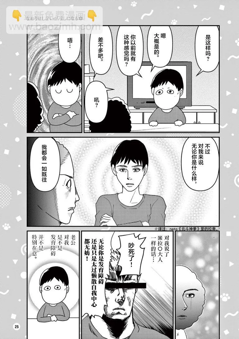 但是可以改善的句子漫画,第03話2图