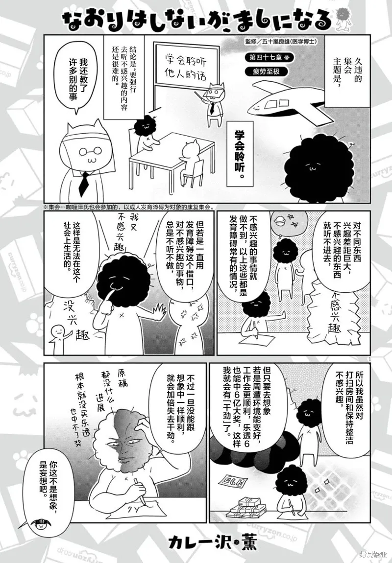 虽然无法治愈，但是可以改善漫画,第47话1图