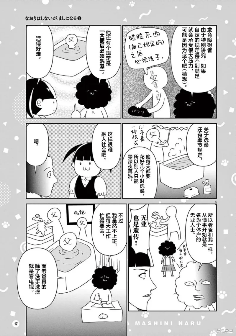 虽然无法治愈，但是可以改善漫画,第32话5图