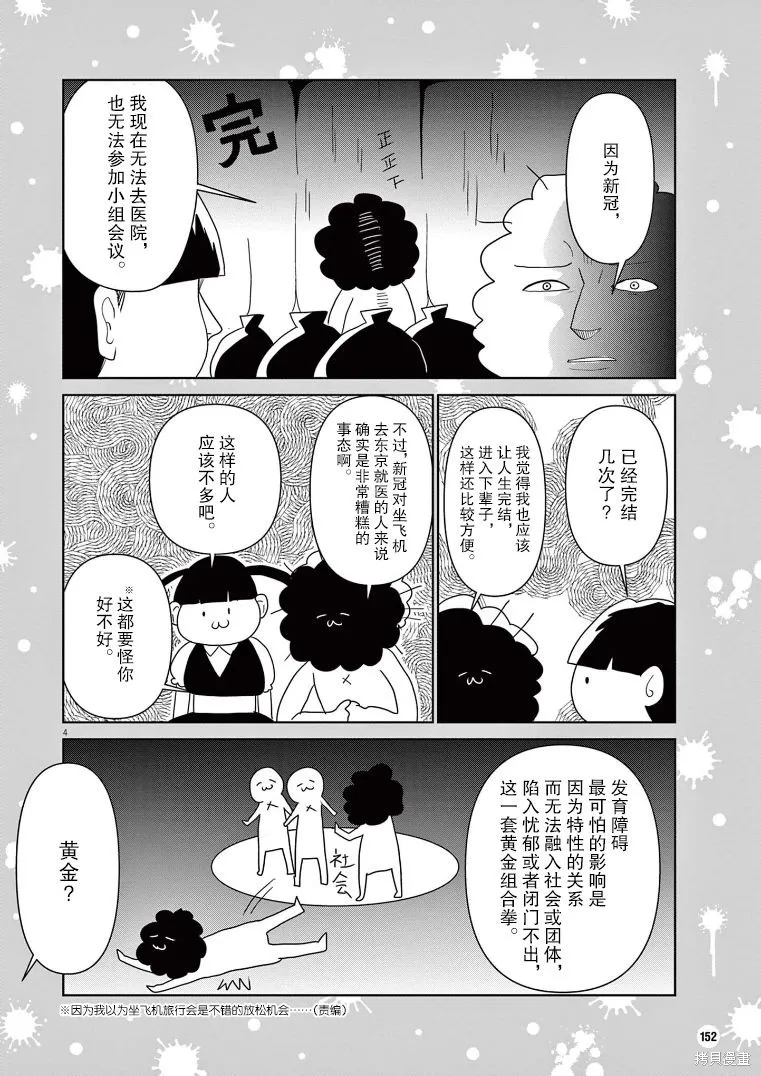 虽然无法治愈，但是可以改善漫画,02卷番外4图