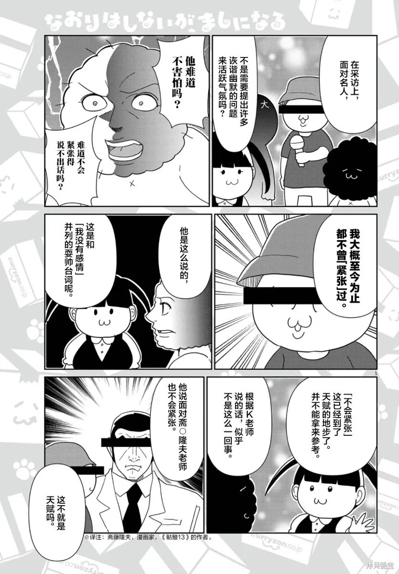 虽然无法治愈，但是可以改善漫画,第47话5图