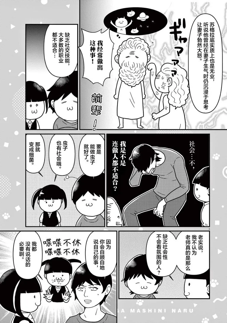 虽然无法治愈，但是可以改善漫画,第06話3图