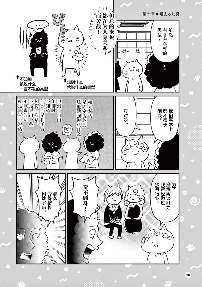 无法治愈能力漫画,第10话1图