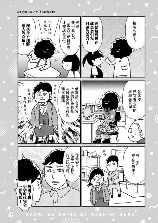 虽然无法治愈，但是可以改善漫画,第16话4图