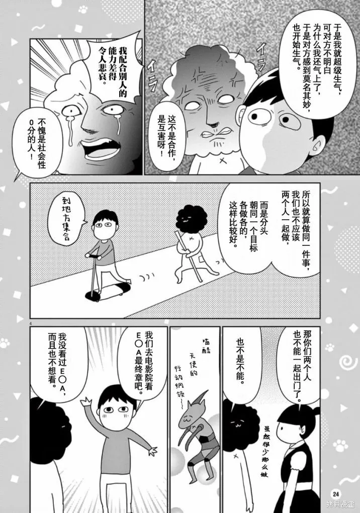 虽然无法治愈，但是可以改善漫画,第33话4图