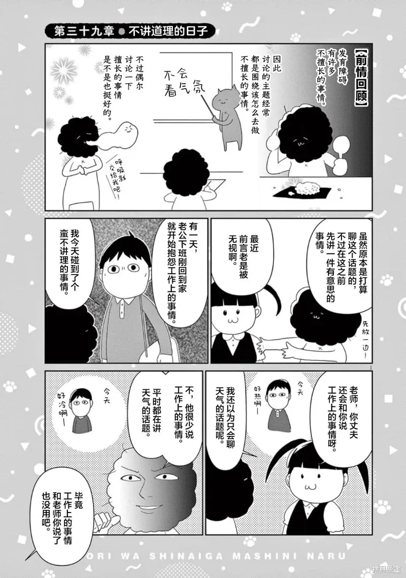 虽然无法治愈，但是可以改善漫画,第39话1图