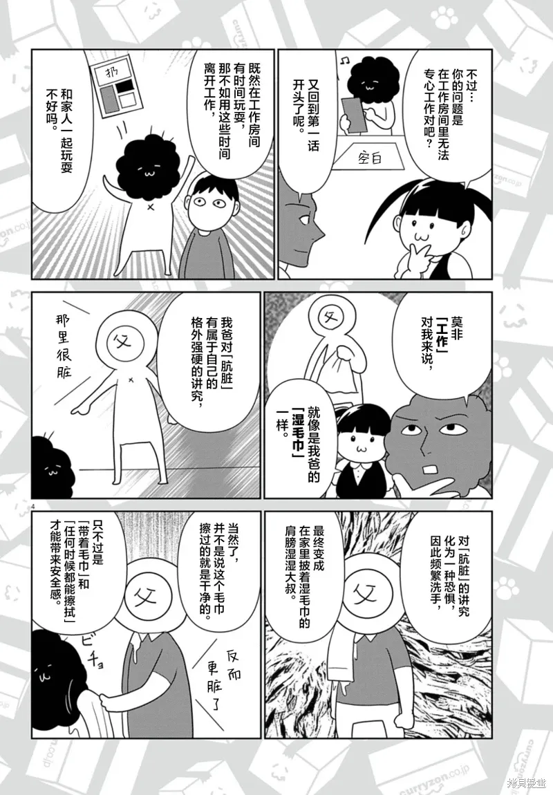 虽然无法治愈，但是可以改善漫画,第55话4图