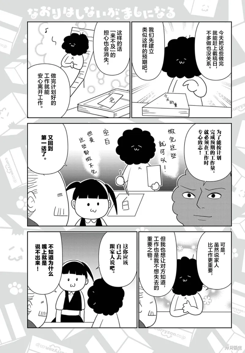 虽然无法治愈漫画,第55话2图