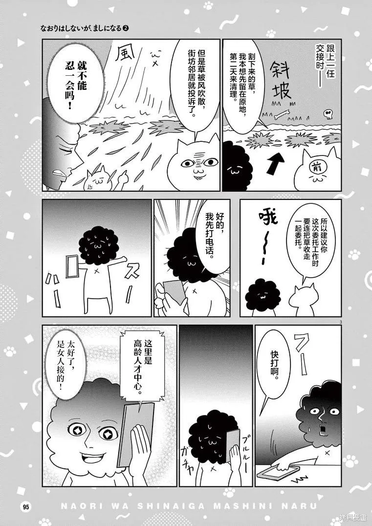 虽然无法治愈，但是可以改善漫画,第25话3图