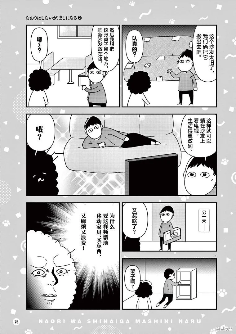 虽然无法治愈，但是可以改善漫画,第23话3图