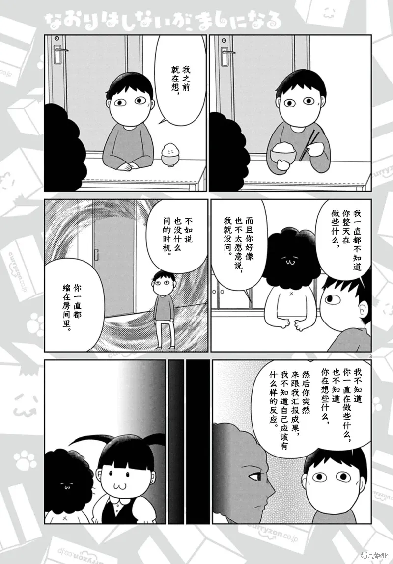 虽然无法治愈，但是可以改善漫画,第53话3图