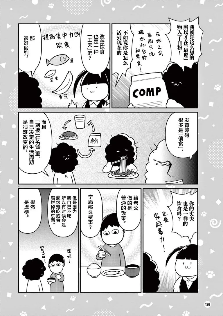 虽然无法治愈，但是可以改善漫画,第13话4图