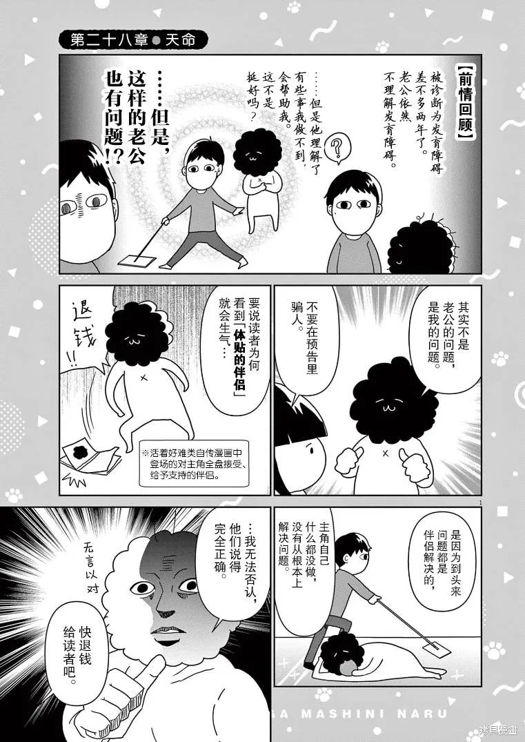 虽然无法治愈，但是可以改善漫画,第28话1图