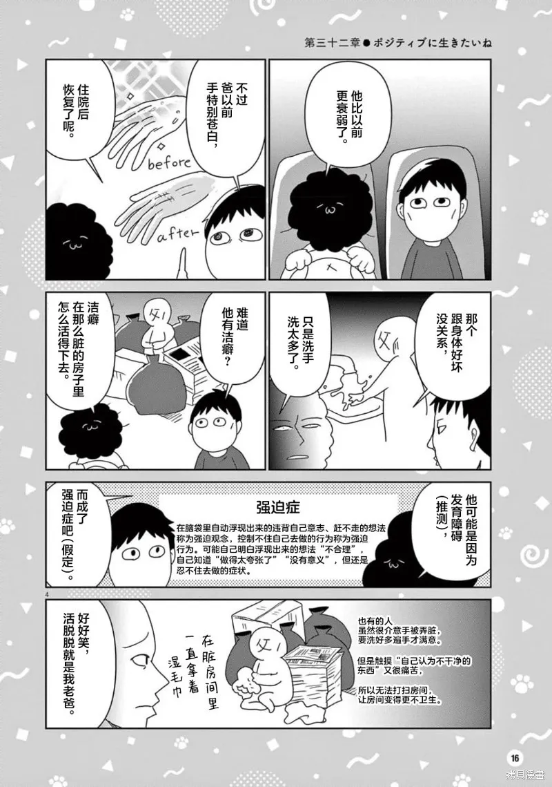 虽然无法治愈，但是可以改善漫画,第32话4图