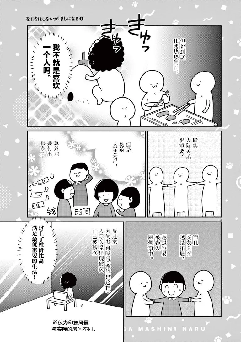 虽然无法治愈，但是可以改善漫画,第10话3图