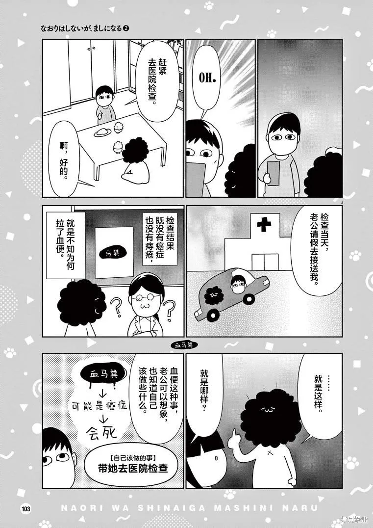 虽然无法治愈，但是可以改善漫画,第26话3图