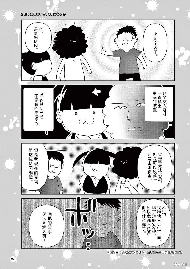 很困难但是却是能达到治愈的目的漫画,02卷番外2图