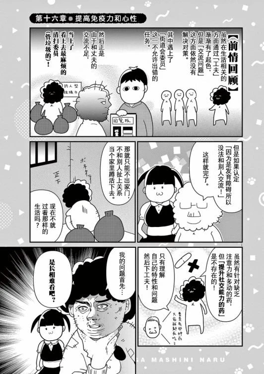 虽然无法治愈，但是可以改善漫画,第16话2图