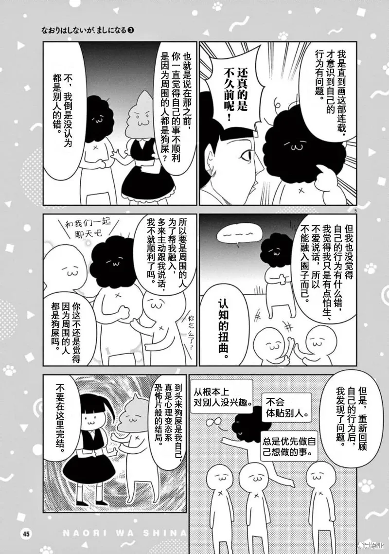 虽然无法治愈，但是可以改善漫画,第35话5图