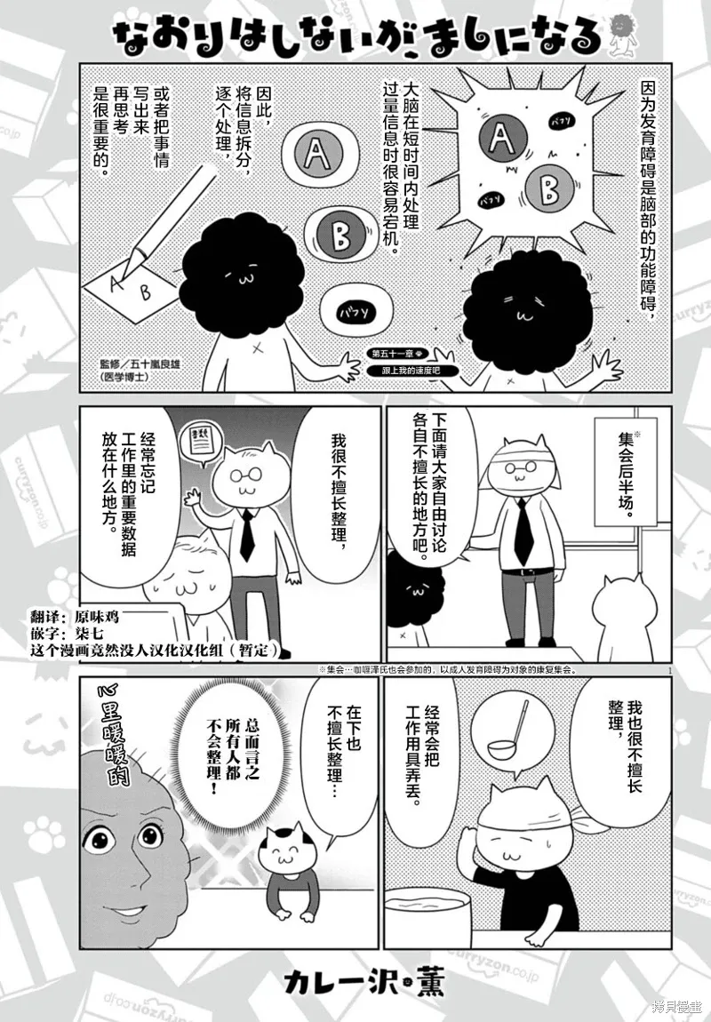 虽然无法治愈，但是可以改善漫画,第51话1图