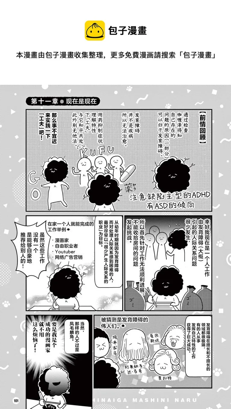 虽然无法治愈，但是可以改善漫画,第11话1图