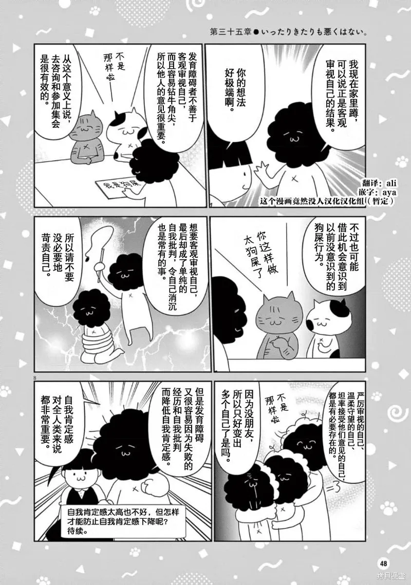 但是可以改善的成语漫画,第35话3图