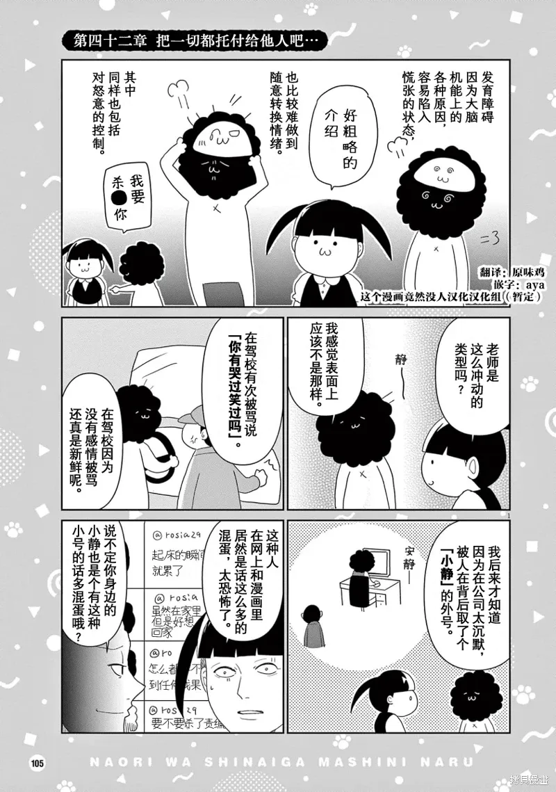 虽然无法治愈，但是可以改善漫画,第42话1图