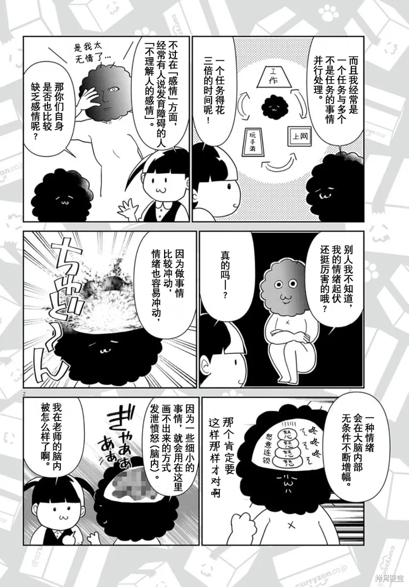 虽然无法治愈，但是可以改善漫画,第52话2图