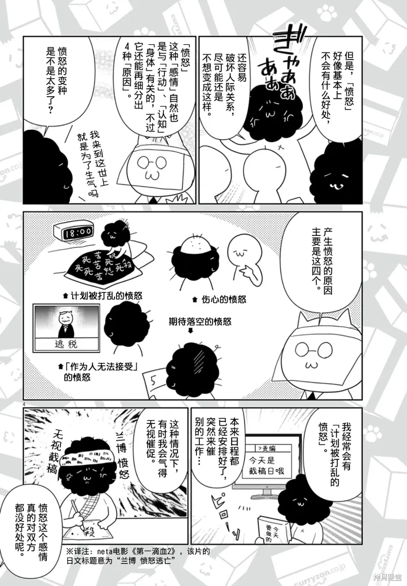 虽然无法治愈，但是可以改善漫画,第56话4图