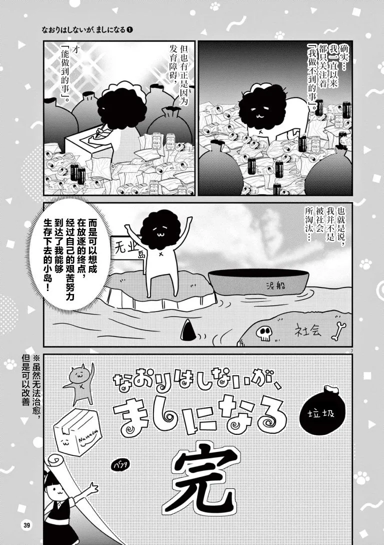 很困难但是却是能达到治愈的目的漫画,第04話2图