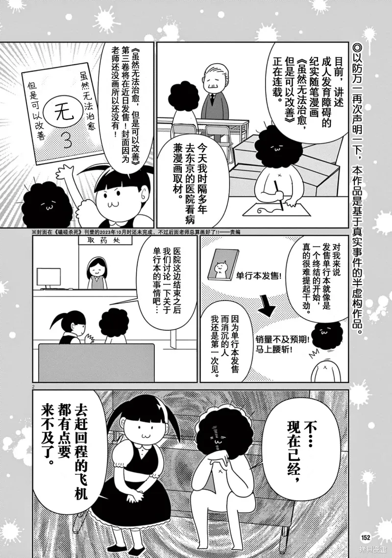 虽然无法治愈，但是可以改善漫画,03卷番外2图