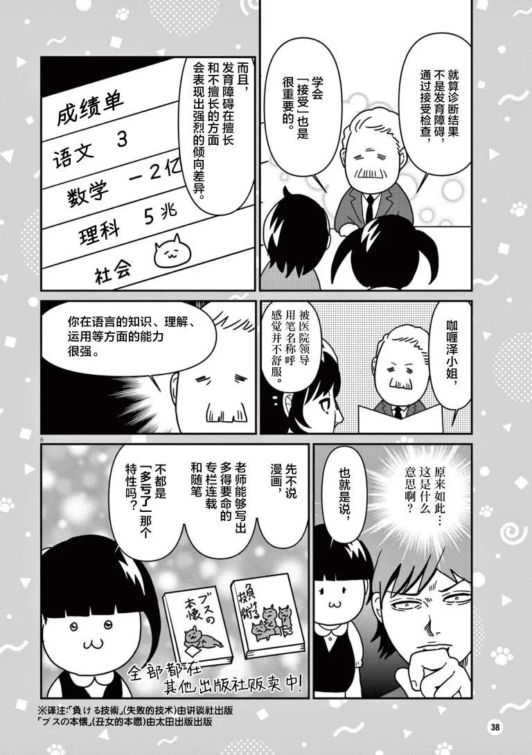 很困难但是却是能达到治愈的目的漫画,第04話1图