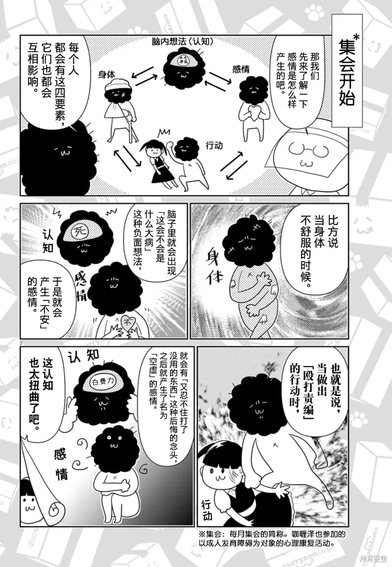 虽然无法治愈，但是可以改善漫画,第56话2图