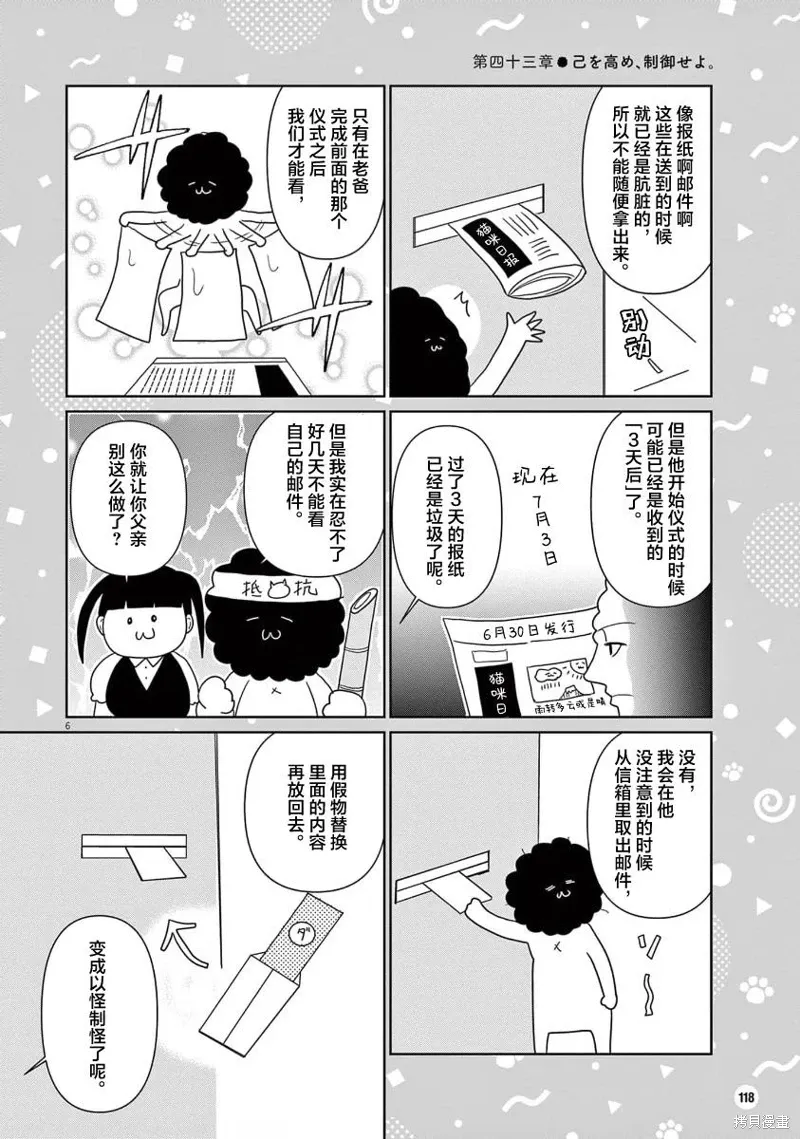 无法治愈的意思漫画,第43话1图