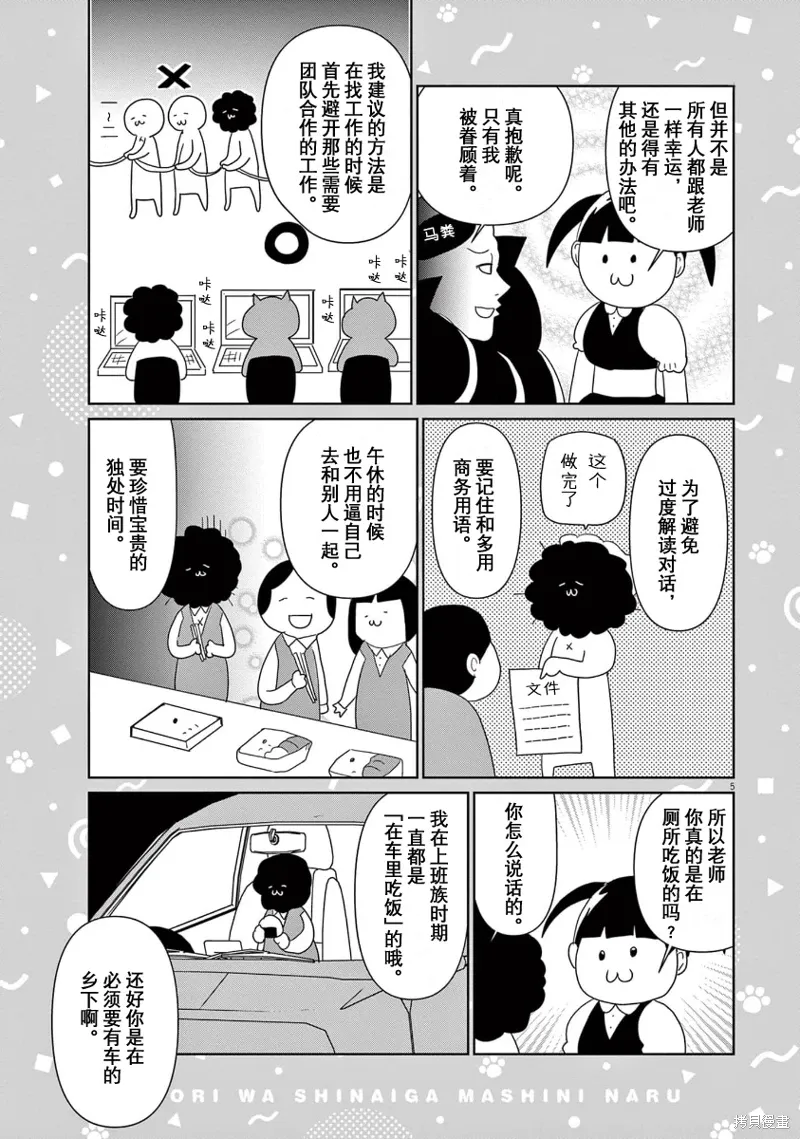 虽然无法治愈，但是可以改善漫画,第42话5图