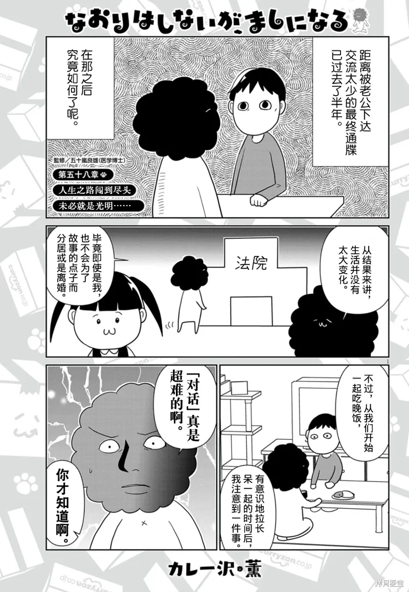 虽然无法治愈，但是可以改善漫画,第58话1图