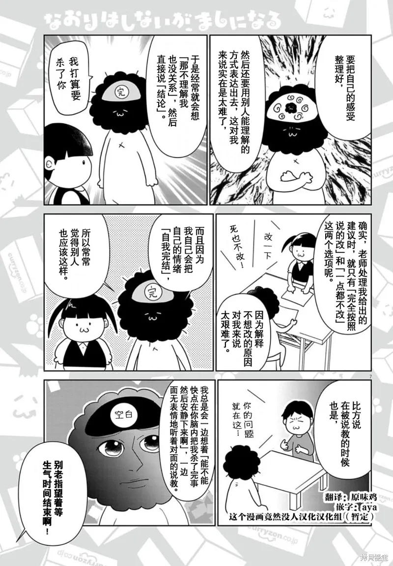 无法治愈的意思漫画,第52话2图