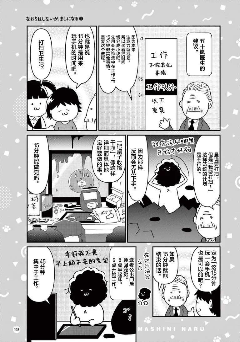 虽然无法治愈，但是可以改善漫画,第11话3图