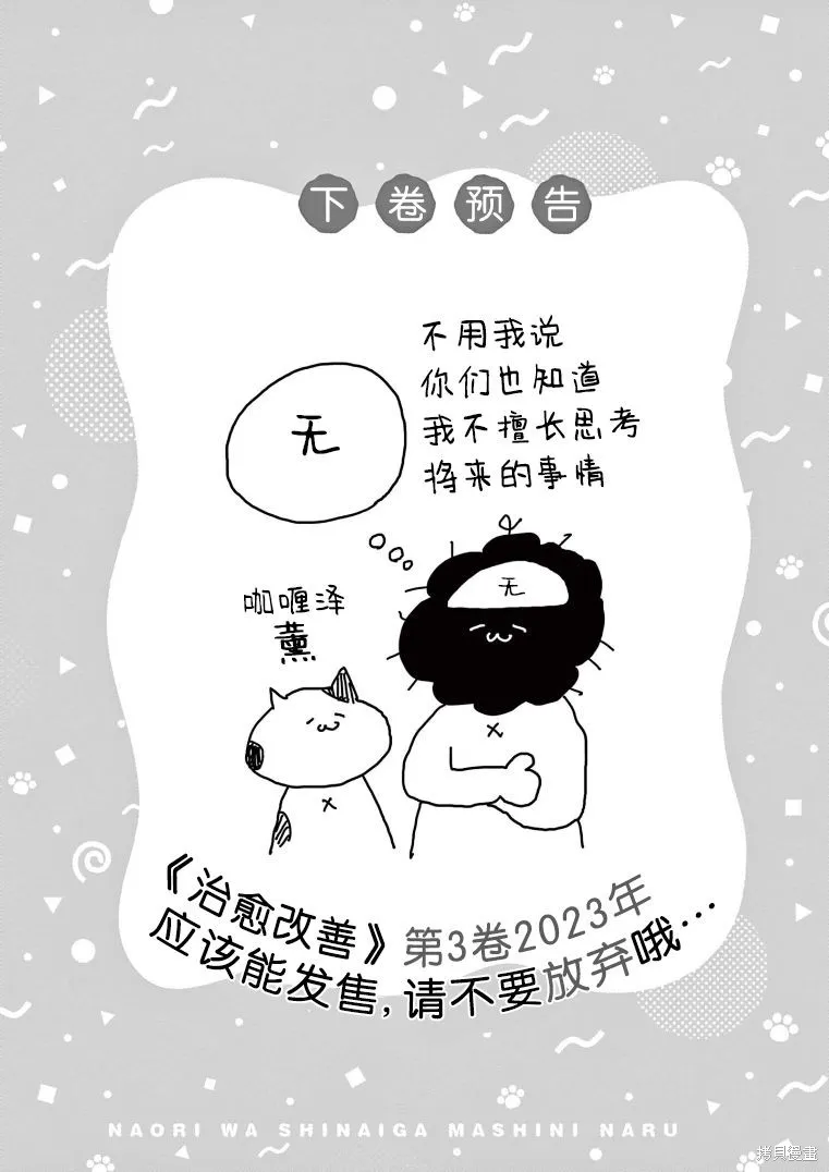 很困难但是却是能达到治愈的目的漫画,02卷番外1图