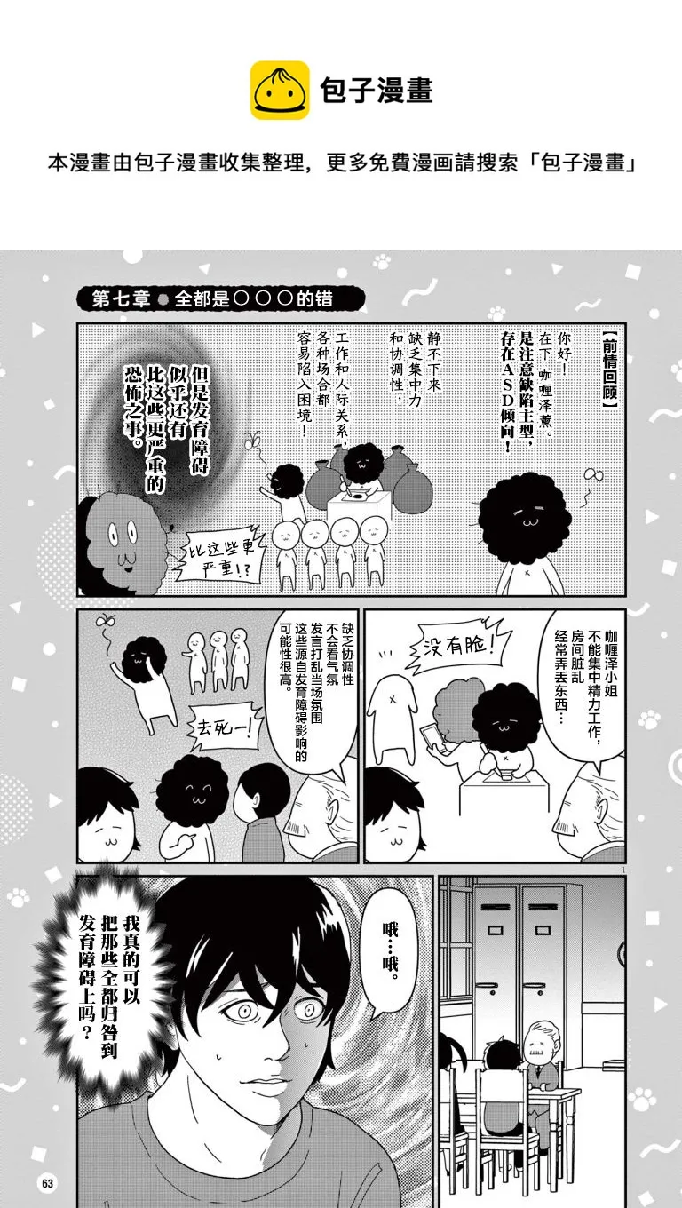 虽然无法治愈，但是可以改善漫画,第07话1图