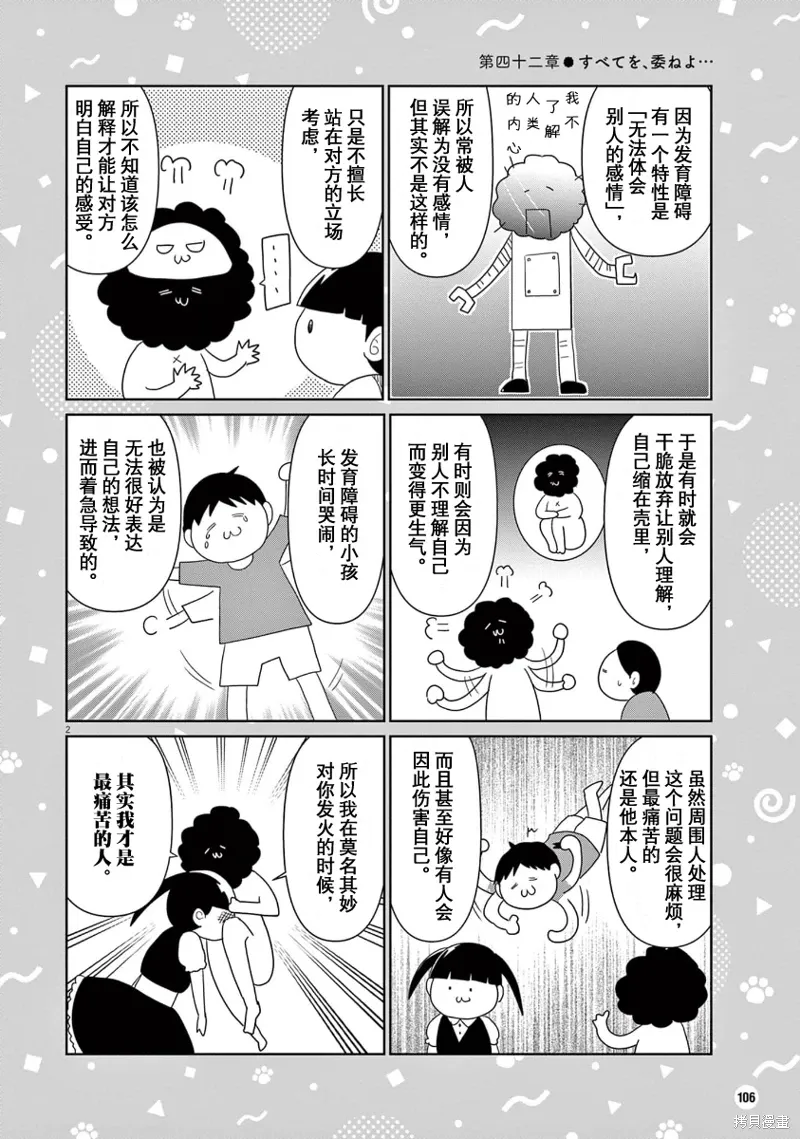 虽然无法治愈，但是可以改善漫画,第42话2图