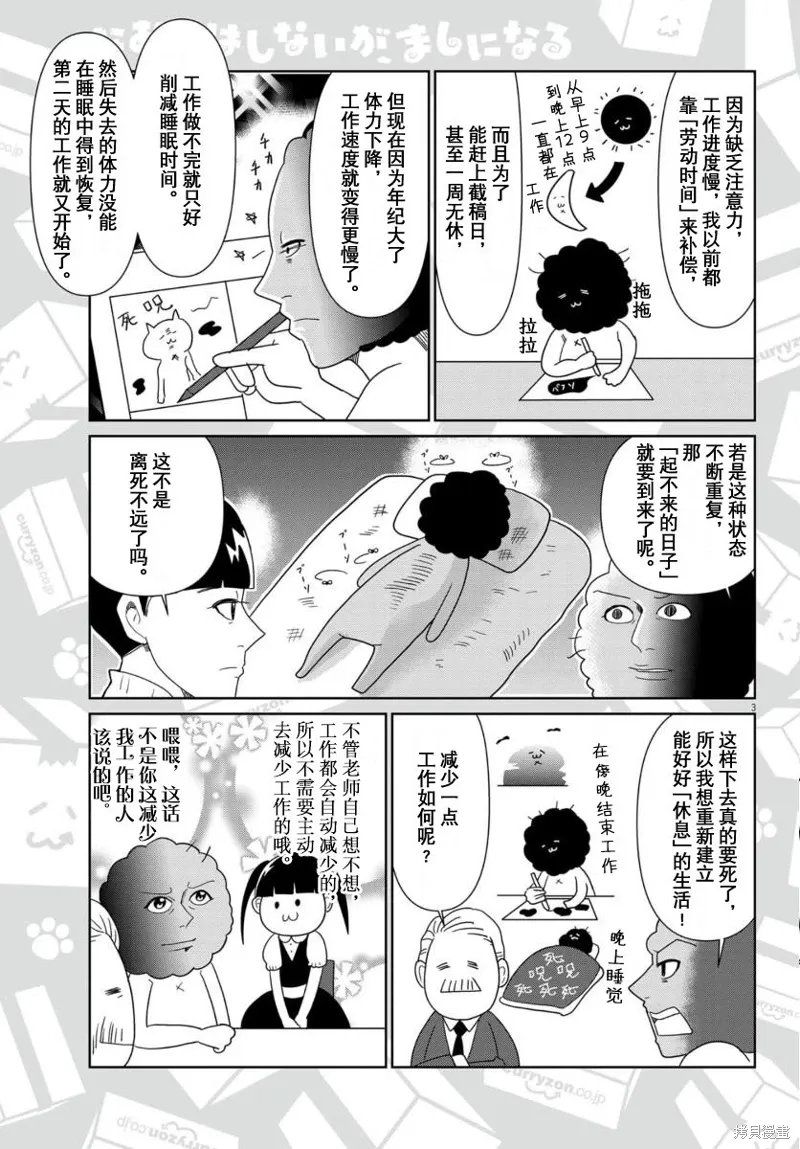 虽然无法治愈，但是可以改善漫画,第48话3图