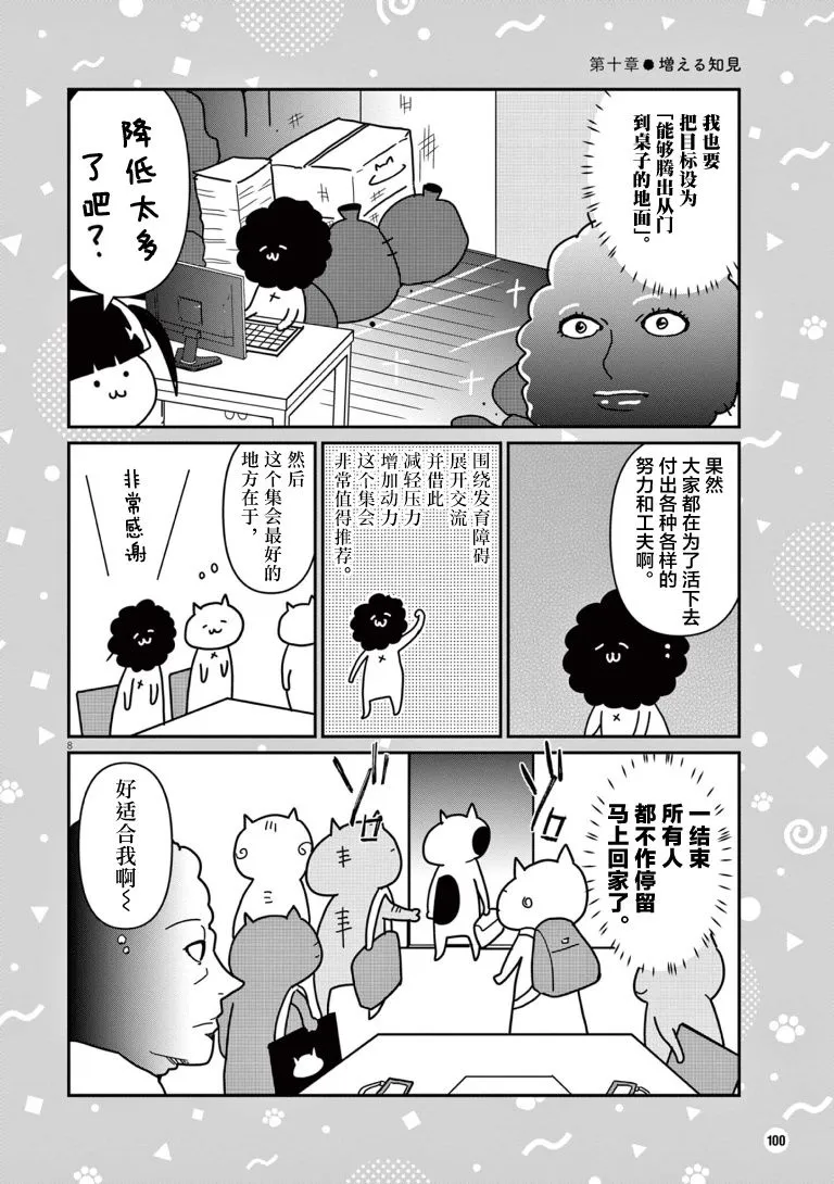 无法治愈能力漫画,第10话3图