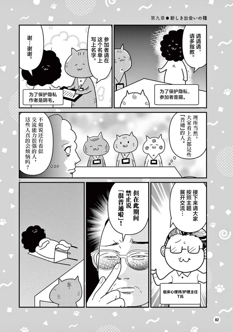 虽然无法治愈，但是可以改善漫画,第09话4图