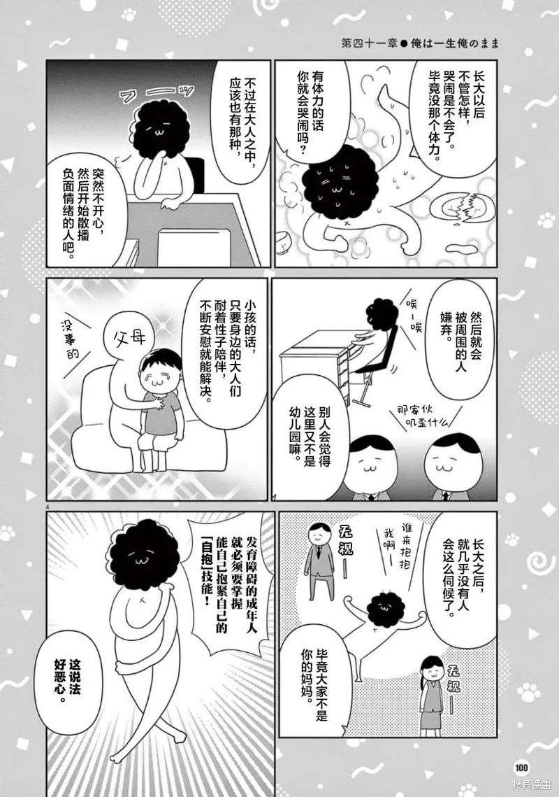 虽然无法治愈，但是可以改善漫画,第41话4图