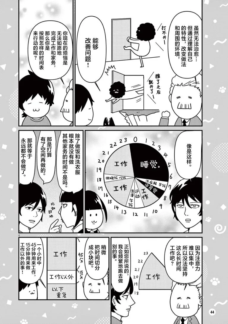 虽然无法治愈，但是可以改善漫画,第05話4图