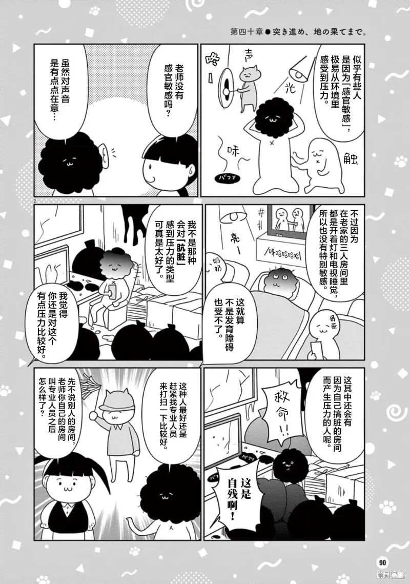 虽然无法治愈，但是可以改善漫画,第40话2图