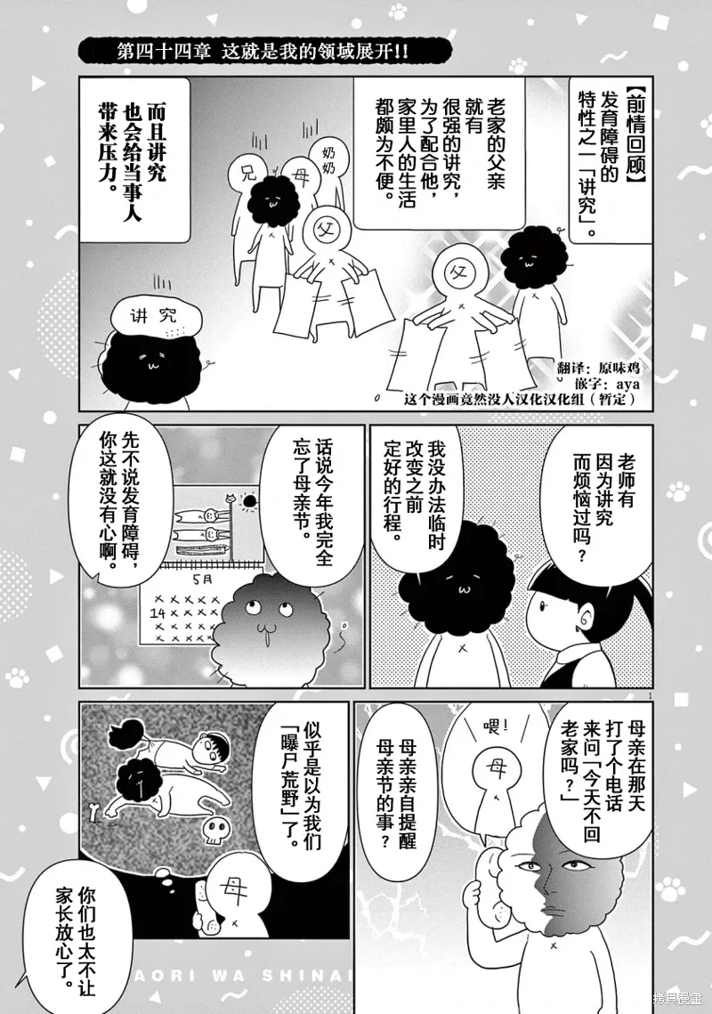 虽然无法治愈，但是可以改善漫画,第44话1图