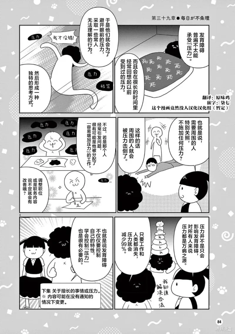 但是可以改善的句子漫画,第39话3图