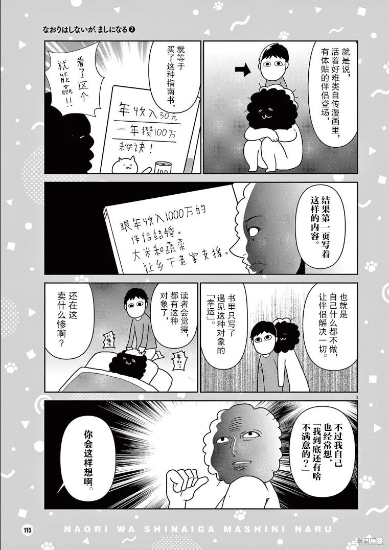 虽然无法治愈，但是可以改善漫画,第27话3图